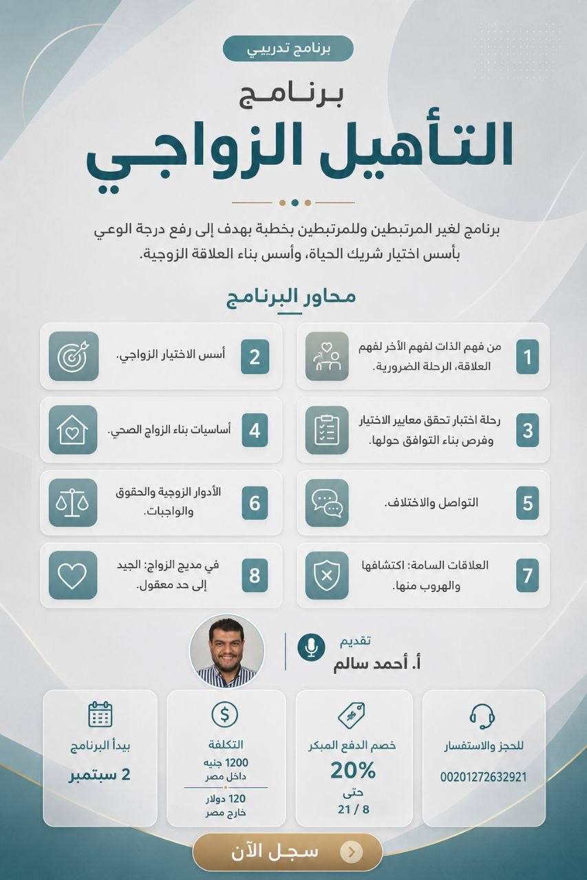 التأهيل الزواجي