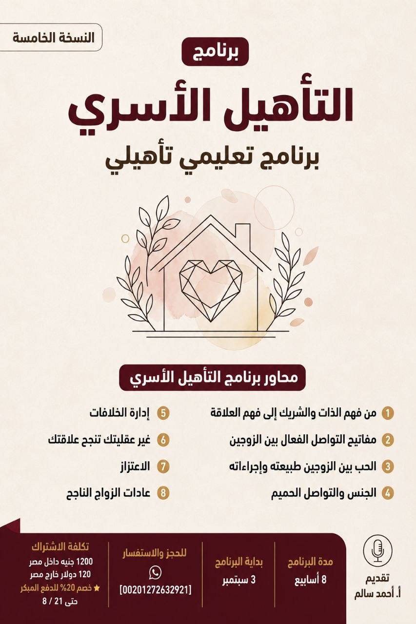 التأهيل الأسري