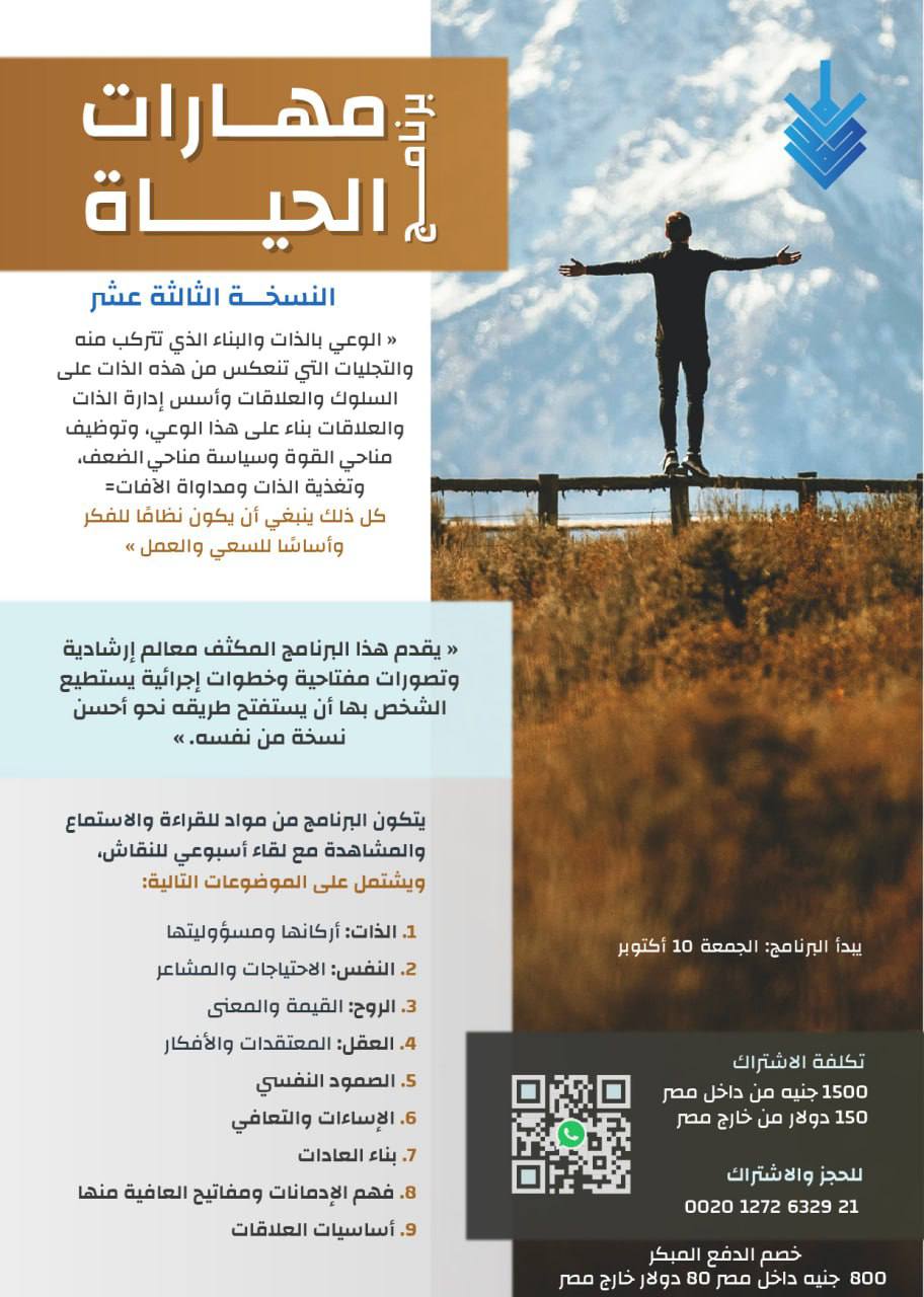 مهارات الحياة