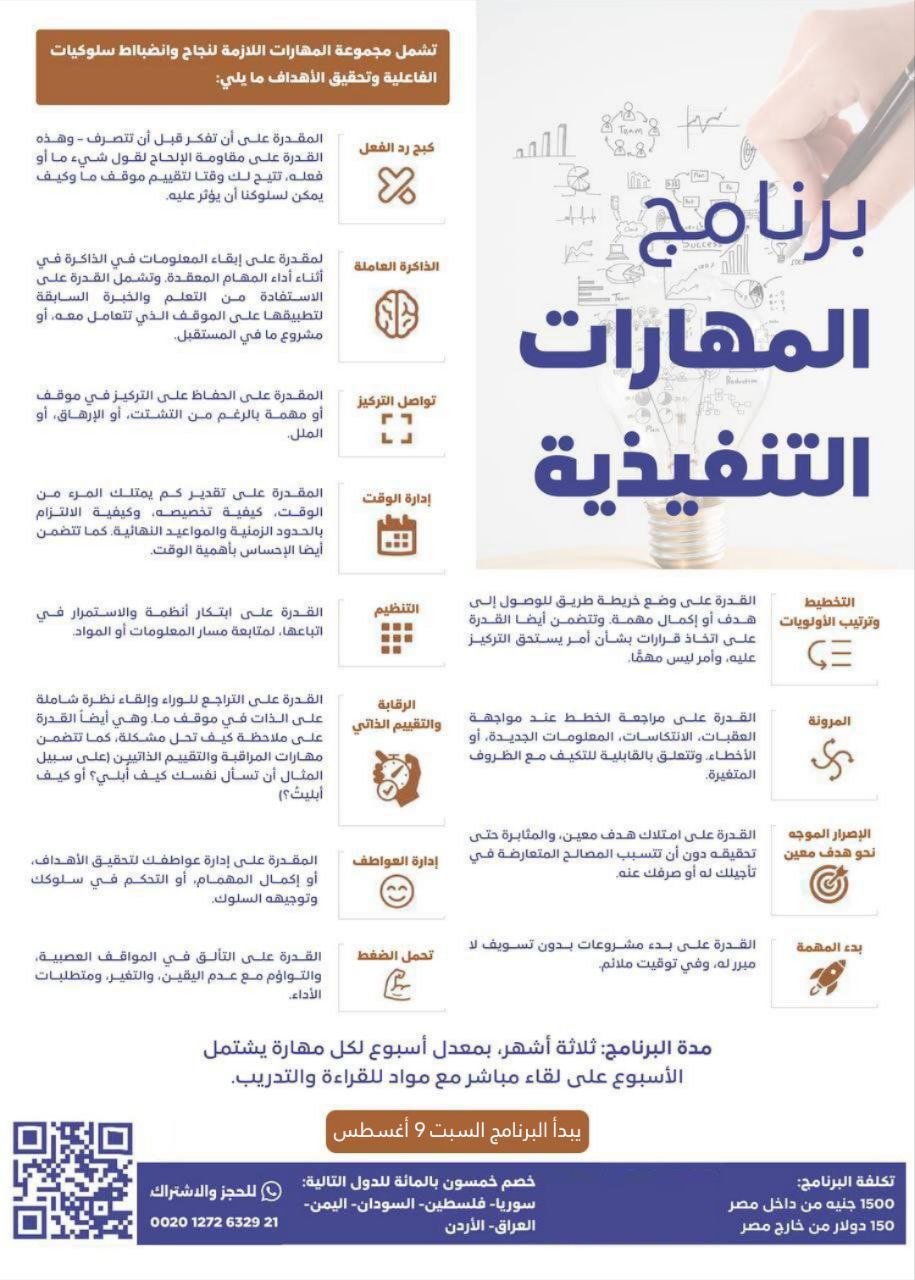 المهارات التنفيذية
