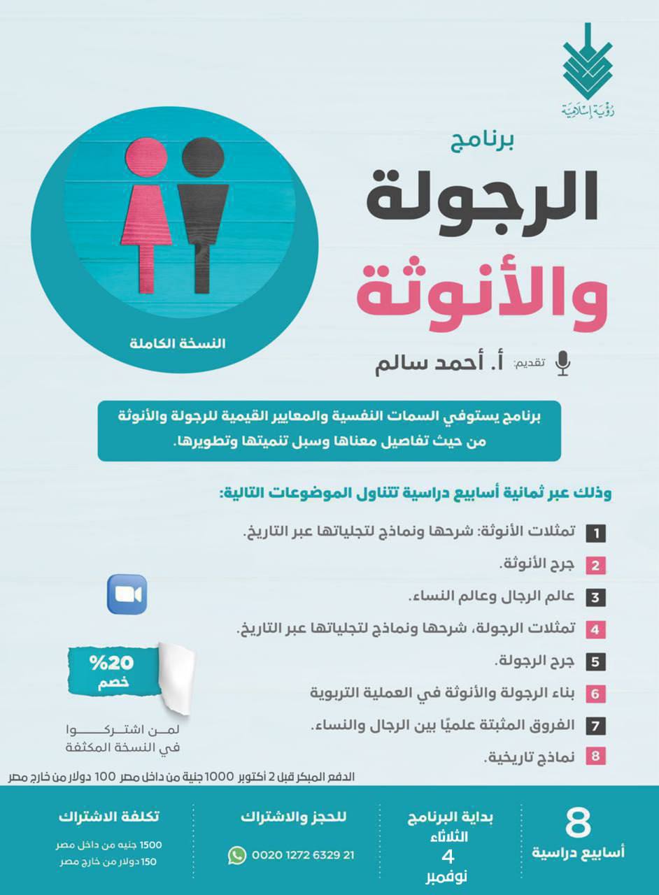 الرجولة والأنوثة
