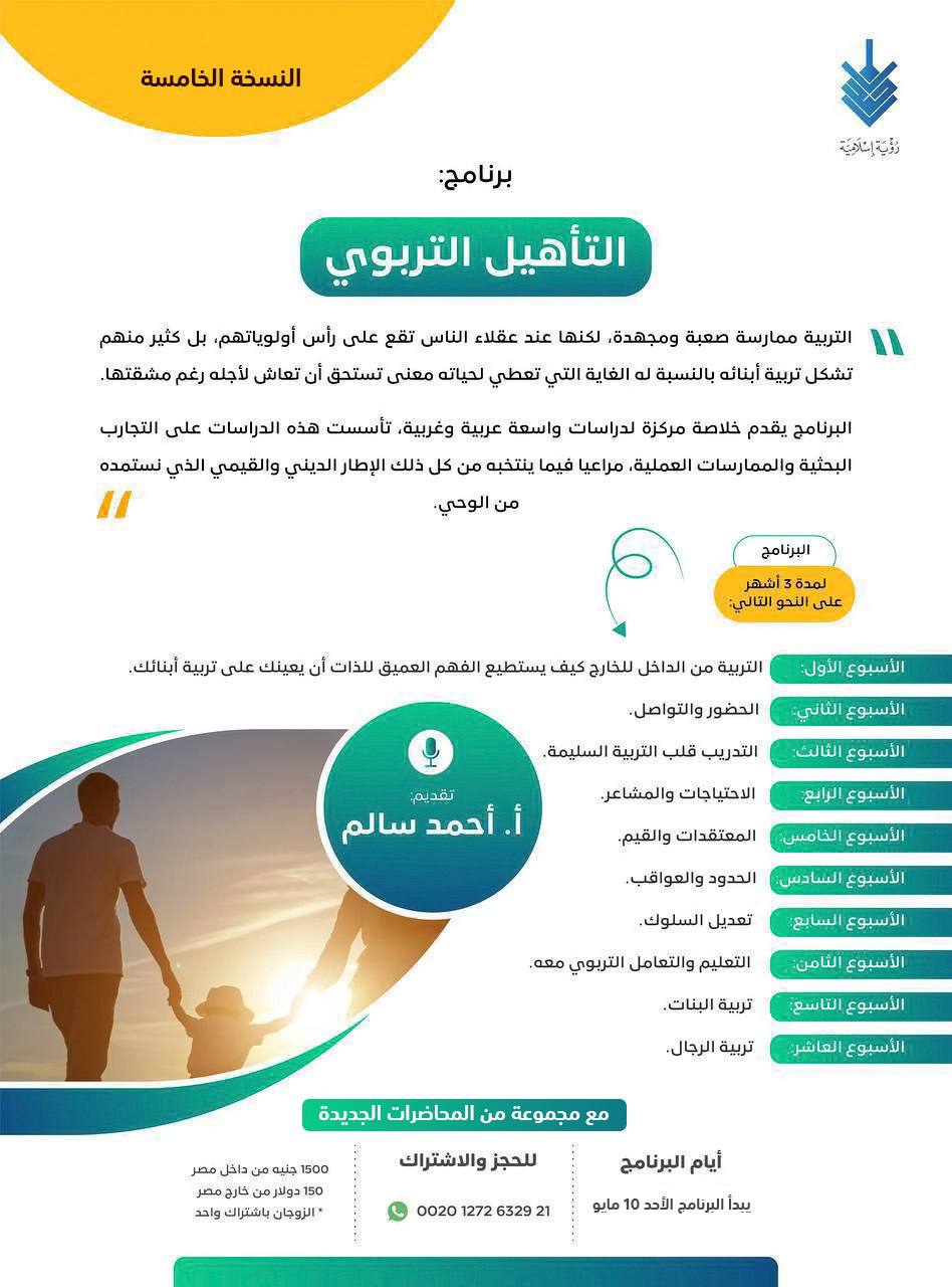 التأهيل التربوي