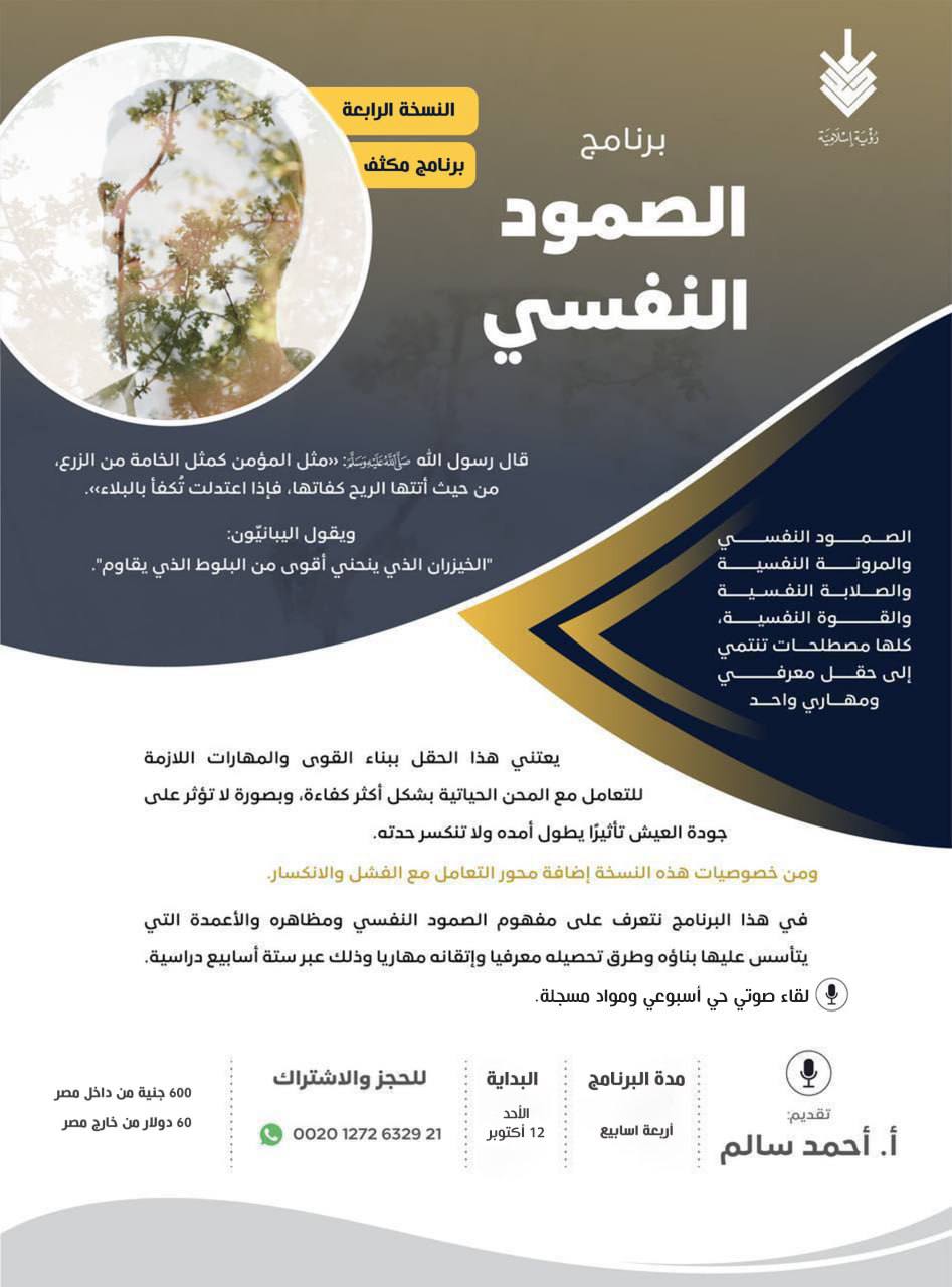 الصمود النفسي