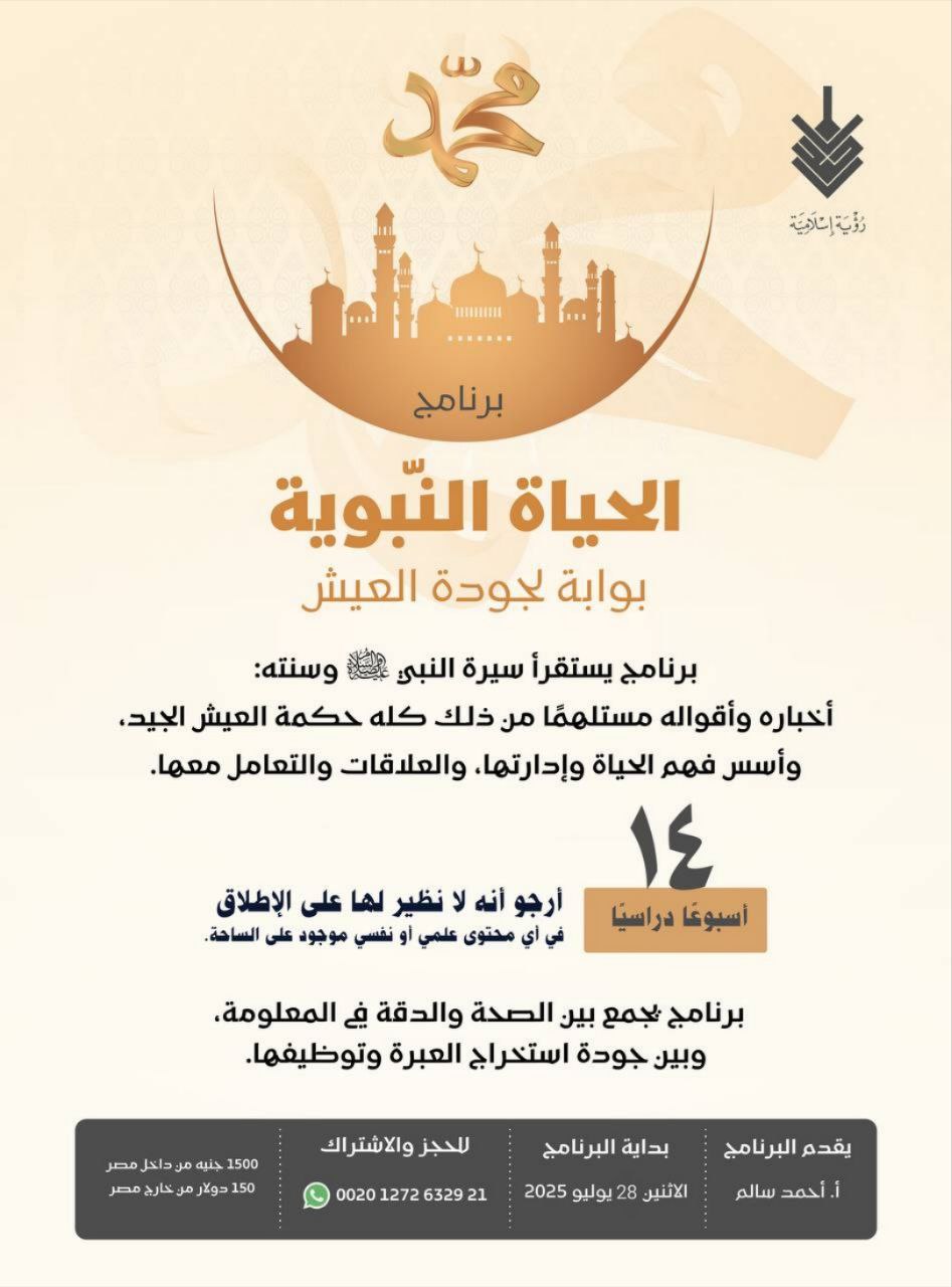 الحياة النبوية
