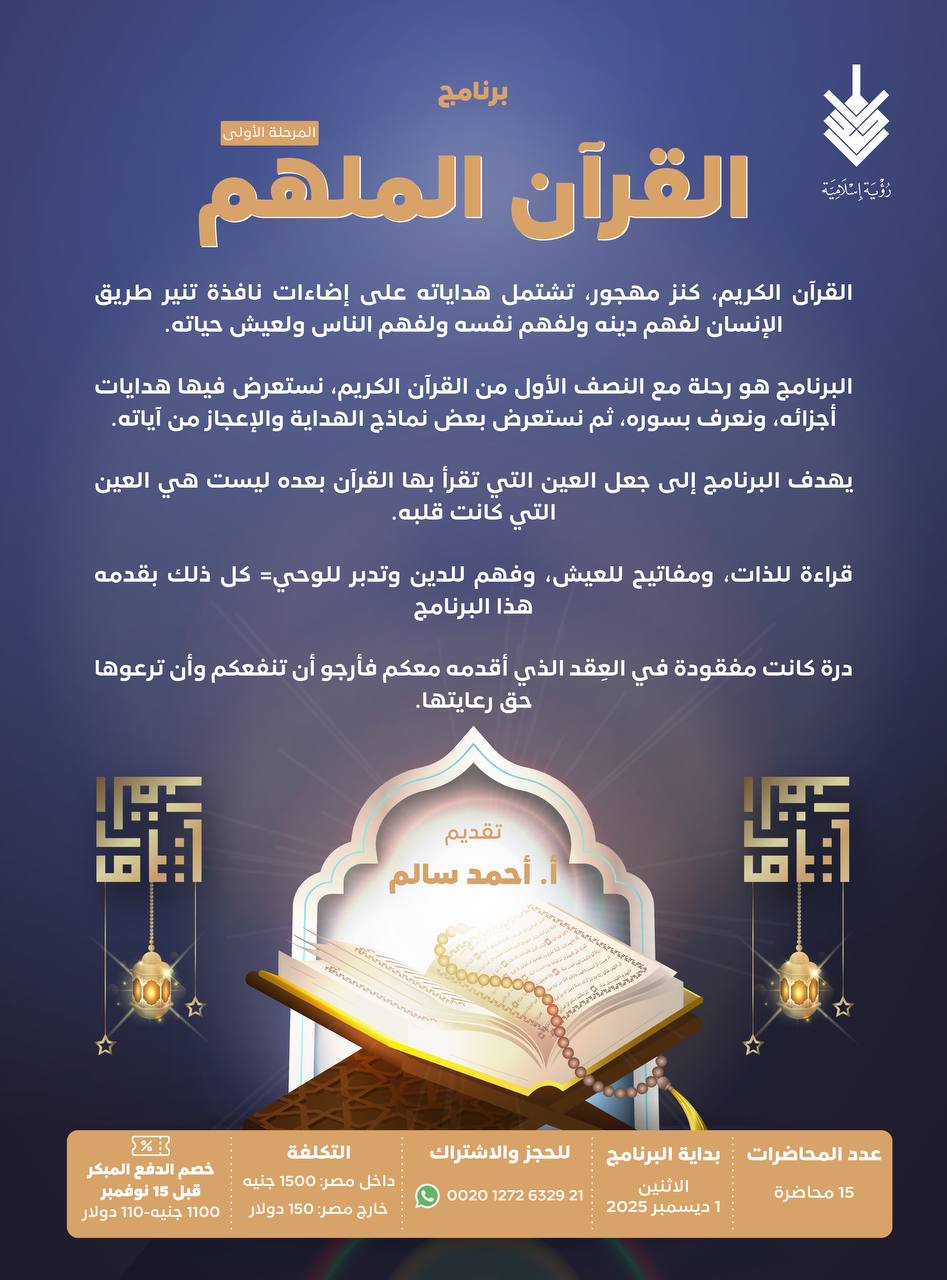 القرآن الملهم