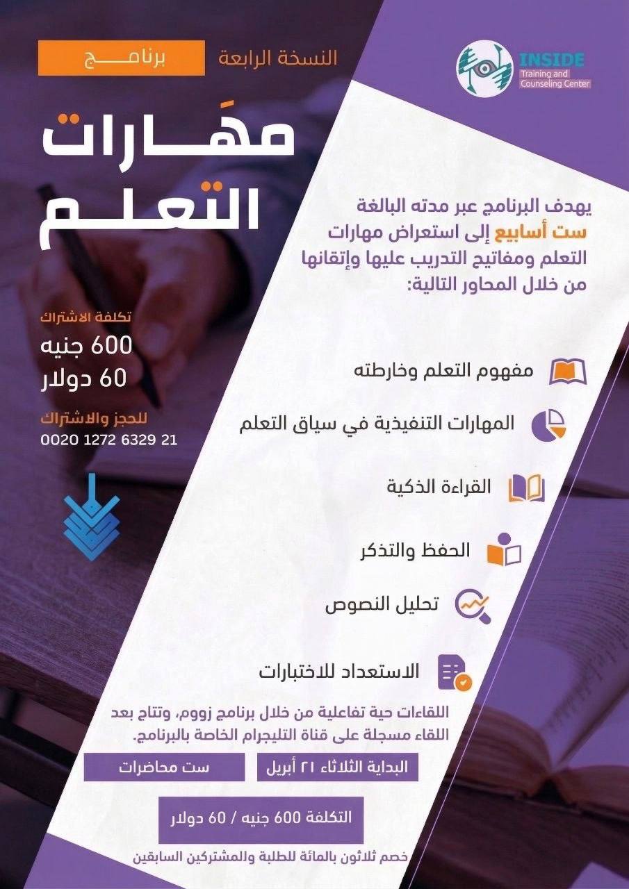 مهارات التعلم