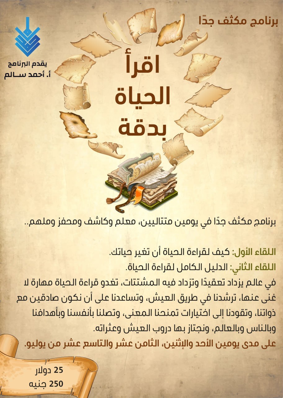 اقرأ الحياة بدقة