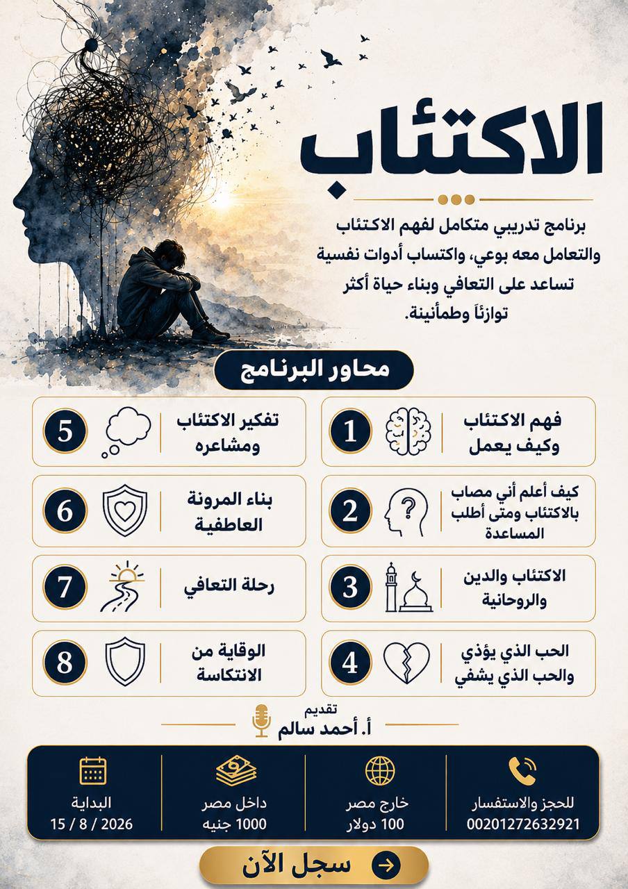 الاكتئاب