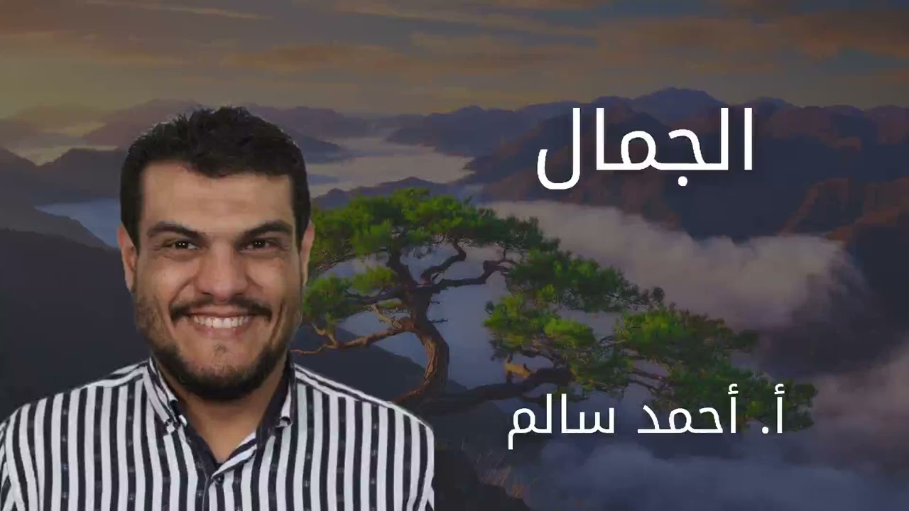الجمال