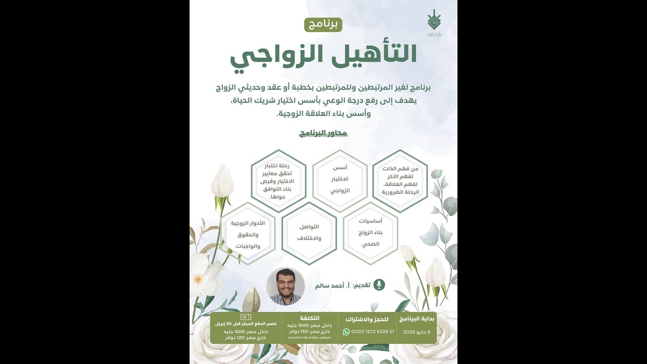 إعلان برنامج التأهيل الزواجي - دفعة 2026