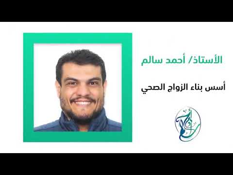 أسس بناء الزواج الصحي